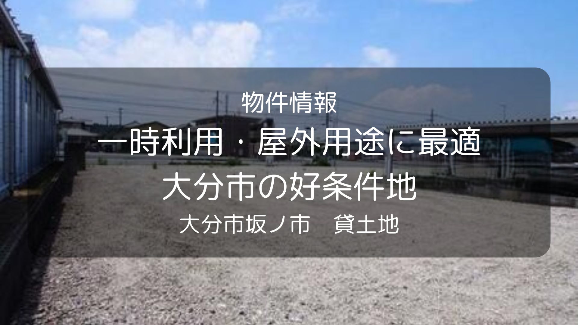 物件　アース坂ノ市